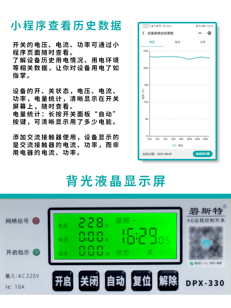 遠程定時開關(guān)控制器 遠程定時開關(guān)控制器