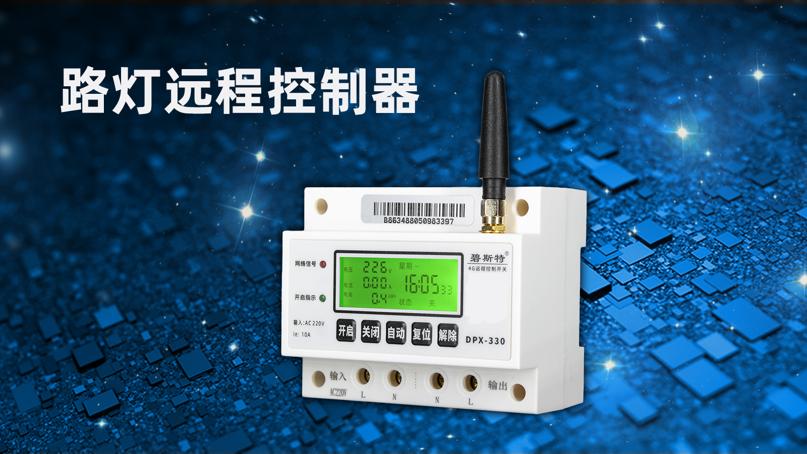 路燈控制開關